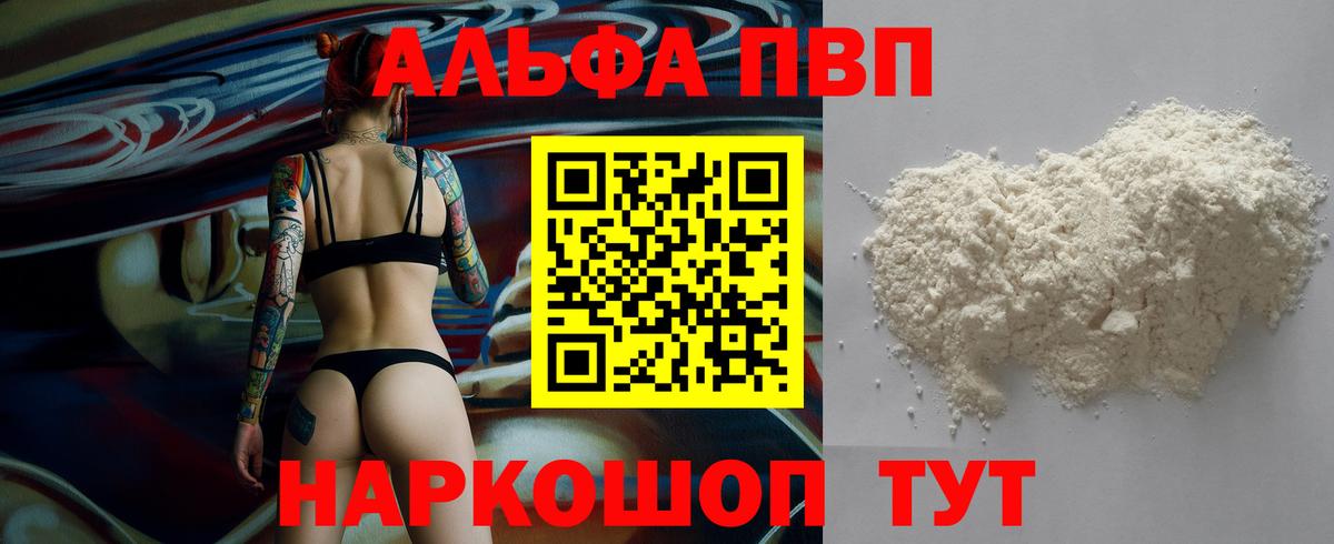 Альфа ПВП Соль Гагарин