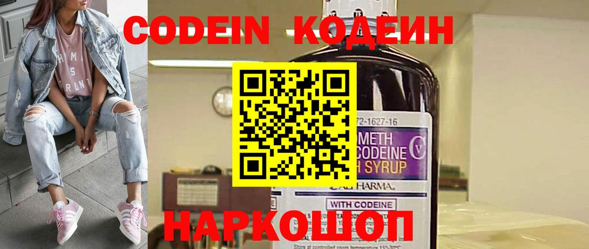 Кодеин Purple Drank Гагарин
