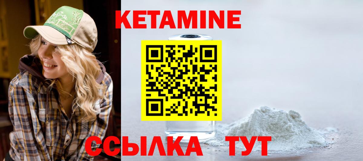 КЕТАМИН VHQ Гагарин