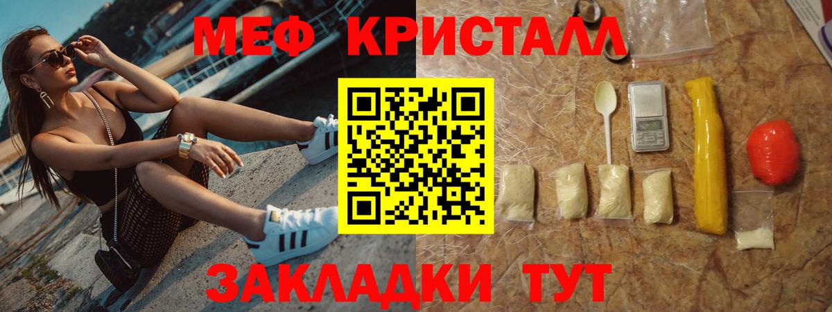 МЯУ-МЯУ кристаллы  Вход с VPN  Мефедрон  Гагарин 